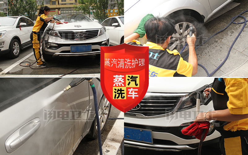 移动蒸汽洗车