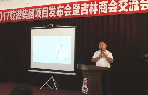 乾港集团 乾港集团