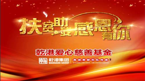 乾港集团 乾港集团