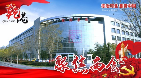 乾港集团 乾港集团