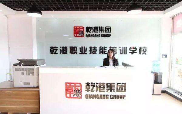 乾港集团 乾港集团