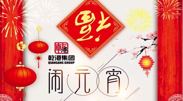 乾港集团 乾港集团