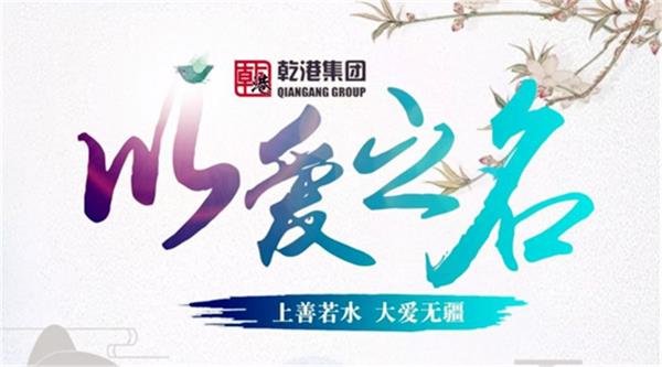 乾港集团 乾港集团