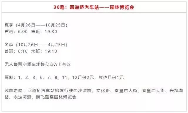 36路公交路线 36路公交路线