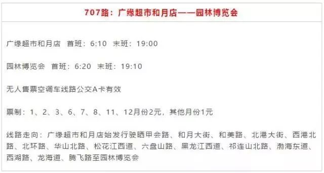 707路公交路线 707路公交路线