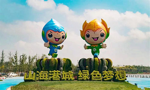 河北省第二届(秦皇岛市)园林博览会 河北省第二届(秦皇岛市)园林博览会