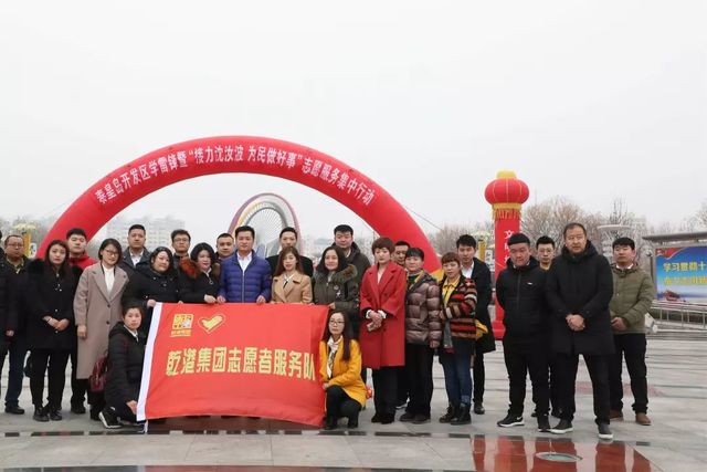 乾港集团志愿服务 乾港集团志愿服务