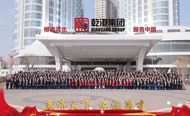 乾港集团 乾港集团