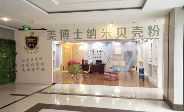 美博士贝壳粉 美博士贝壳粉