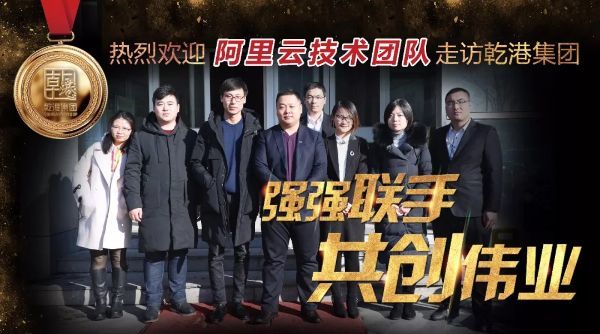 阿里云计算有限公司技术团队来访乾港 阿里云计算有限公司技术团队来访乾港