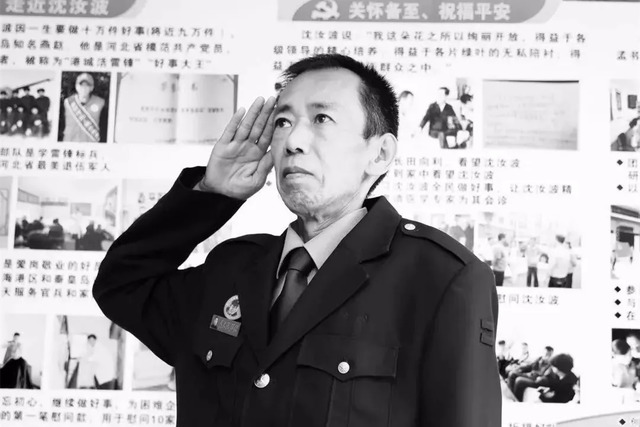 燕赵楷模沈汝波 燕赵楷模沈汝波