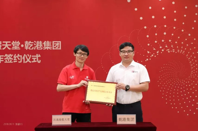 乾港集团携手万龙 乾港集团携手万龙