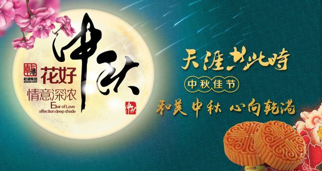 乾港集团中秋主题活动 乾港集团中秋主题活动