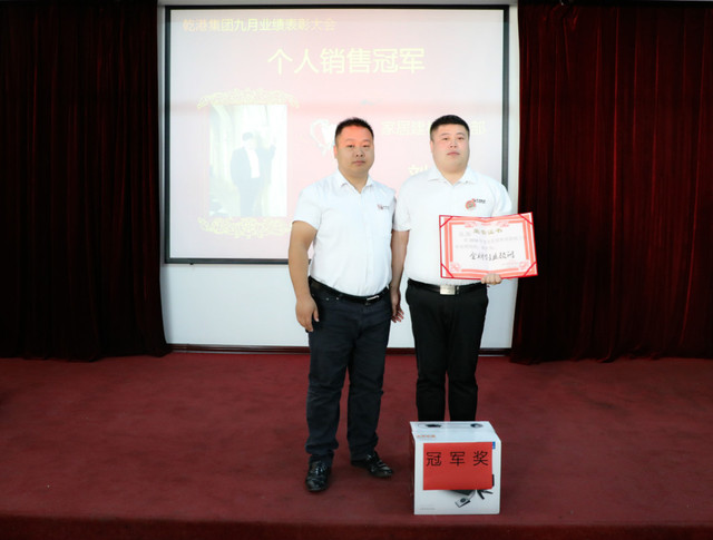 个人销售冠军奖 个人销售冠军奖