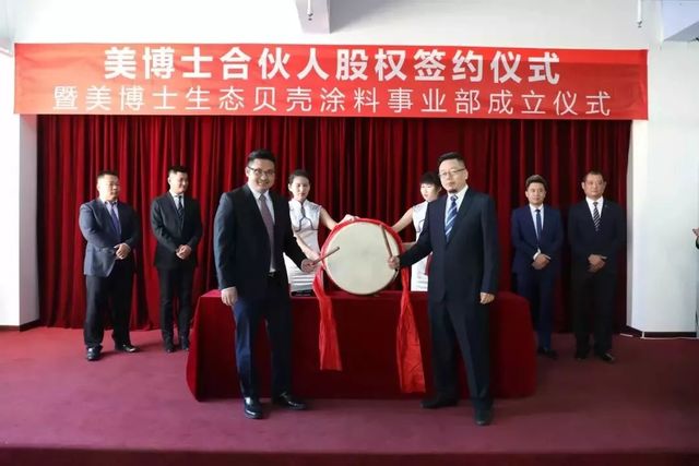 美博士股权签约 美博士股权签约