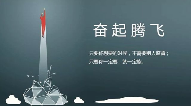 奋起腾飞 奋起腾飞