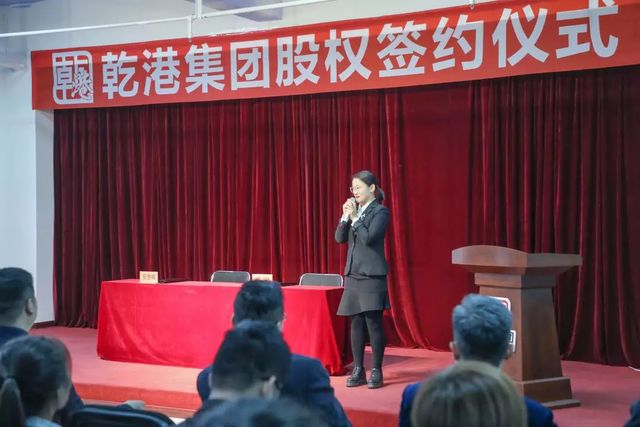 乾港集团股权签约 乾港集团股权签约