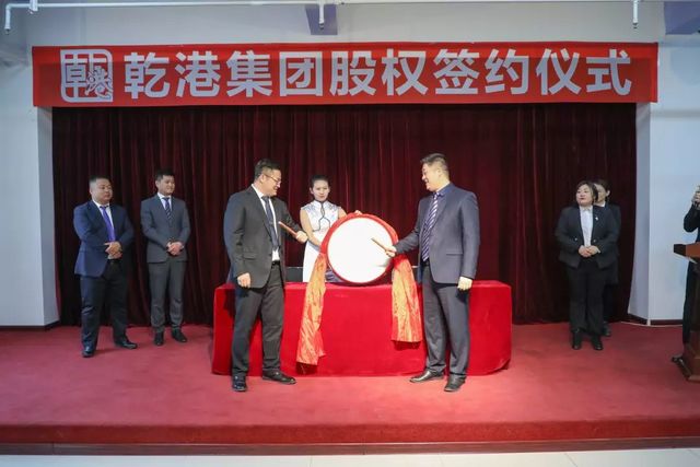 乾港集团股权签约 乾港集团股权签约