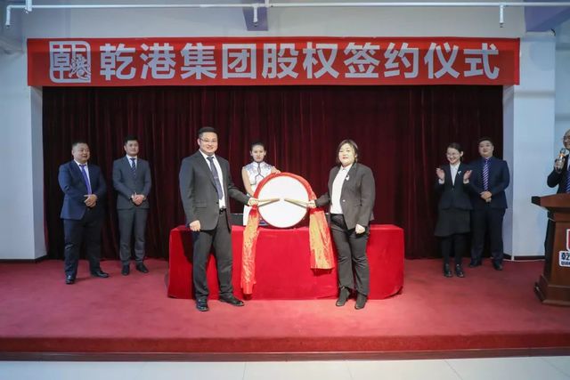 乾港集团股权签约 乾港集团股权签约