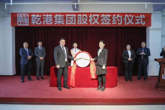 乾港集团股权签约 乾港集团股权签约