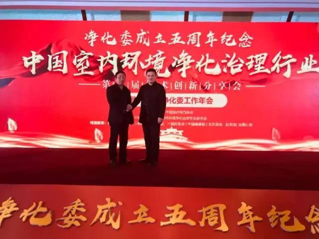 净化委工作年会 净化委工作年会