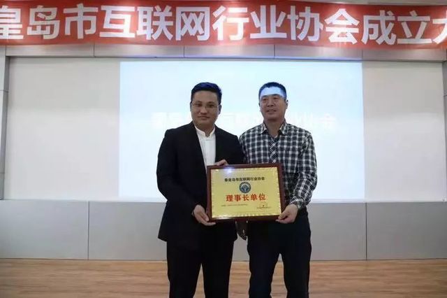 秦皇岛互联网协会 秦皇岛互联网协会