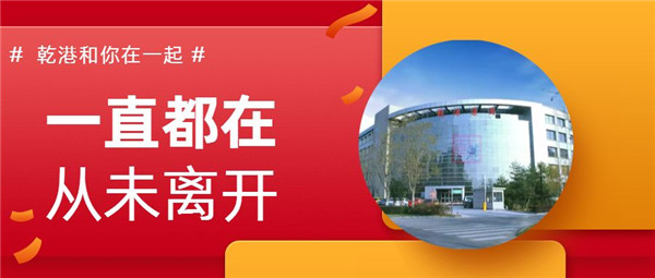 乾港集团,乾港官网 乾港集团,乾港官网