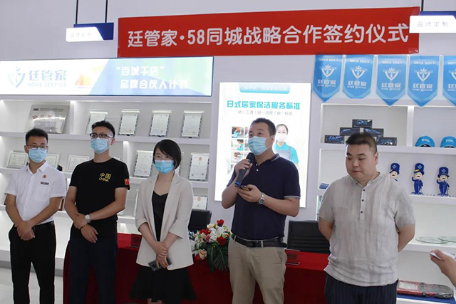廷管家&58同城战略合作伙伴签约仪式